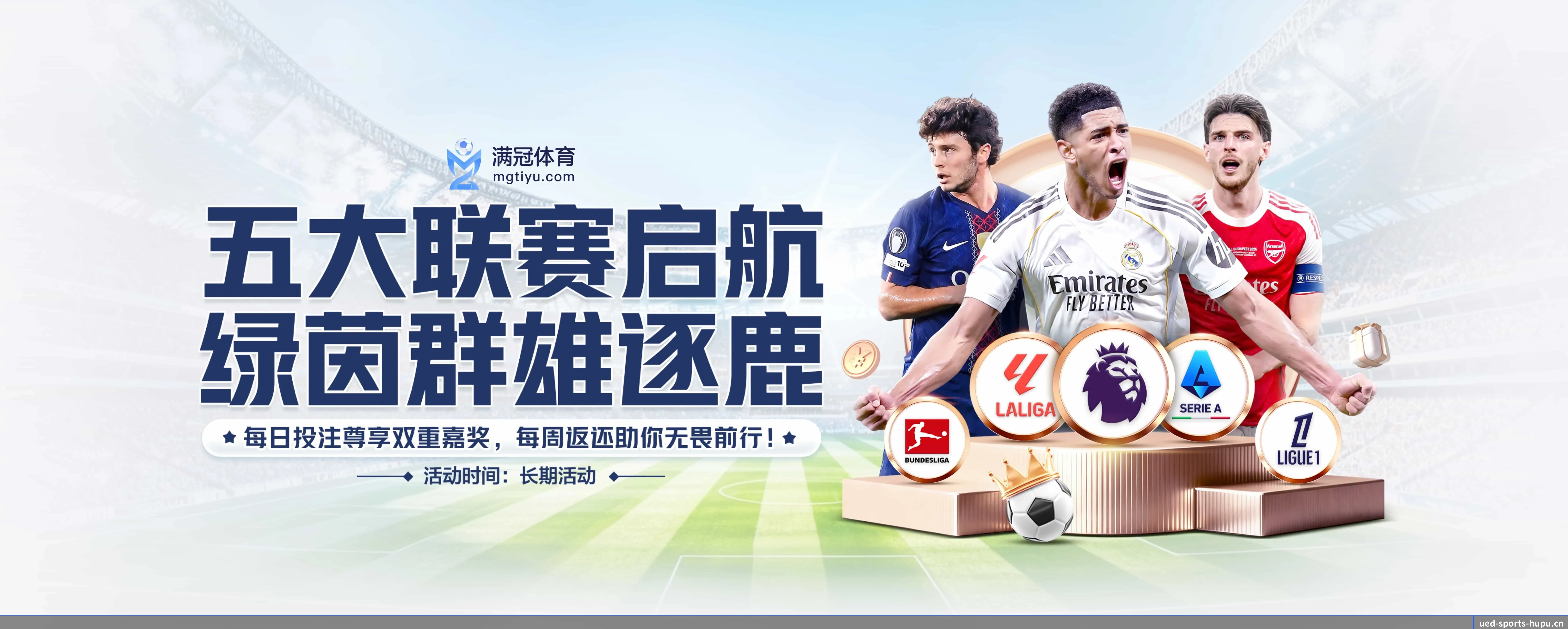 赛前前瞻至赛后深度解说 - ued-sports